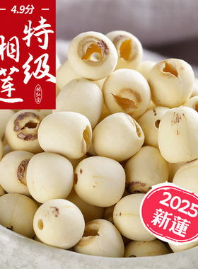【特级品】林弘堂特级去芯莲子500g 湘潭磨皮无心湘莲白莲米干货