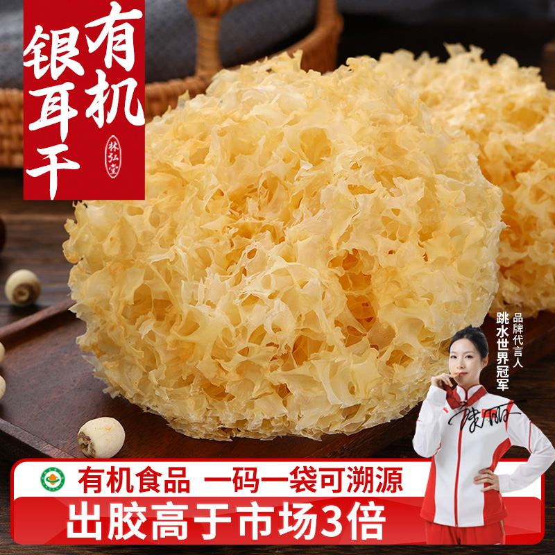 有机认证银耳干无硫易出胶软糯