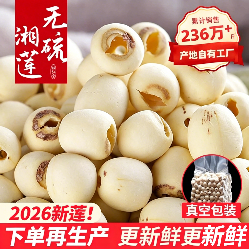 优质白莲子湖南湘潭500g莲子干货林弘堂官方旗舰店新鲜去芯特级