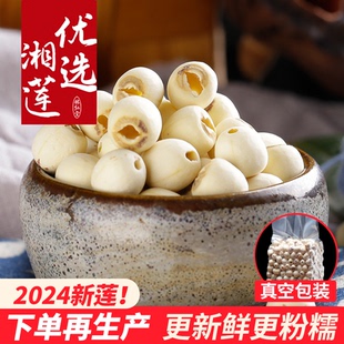 林弘堂一级优选白莲子湘潭去芯磨皮莲子500g湖南特产莲子干货