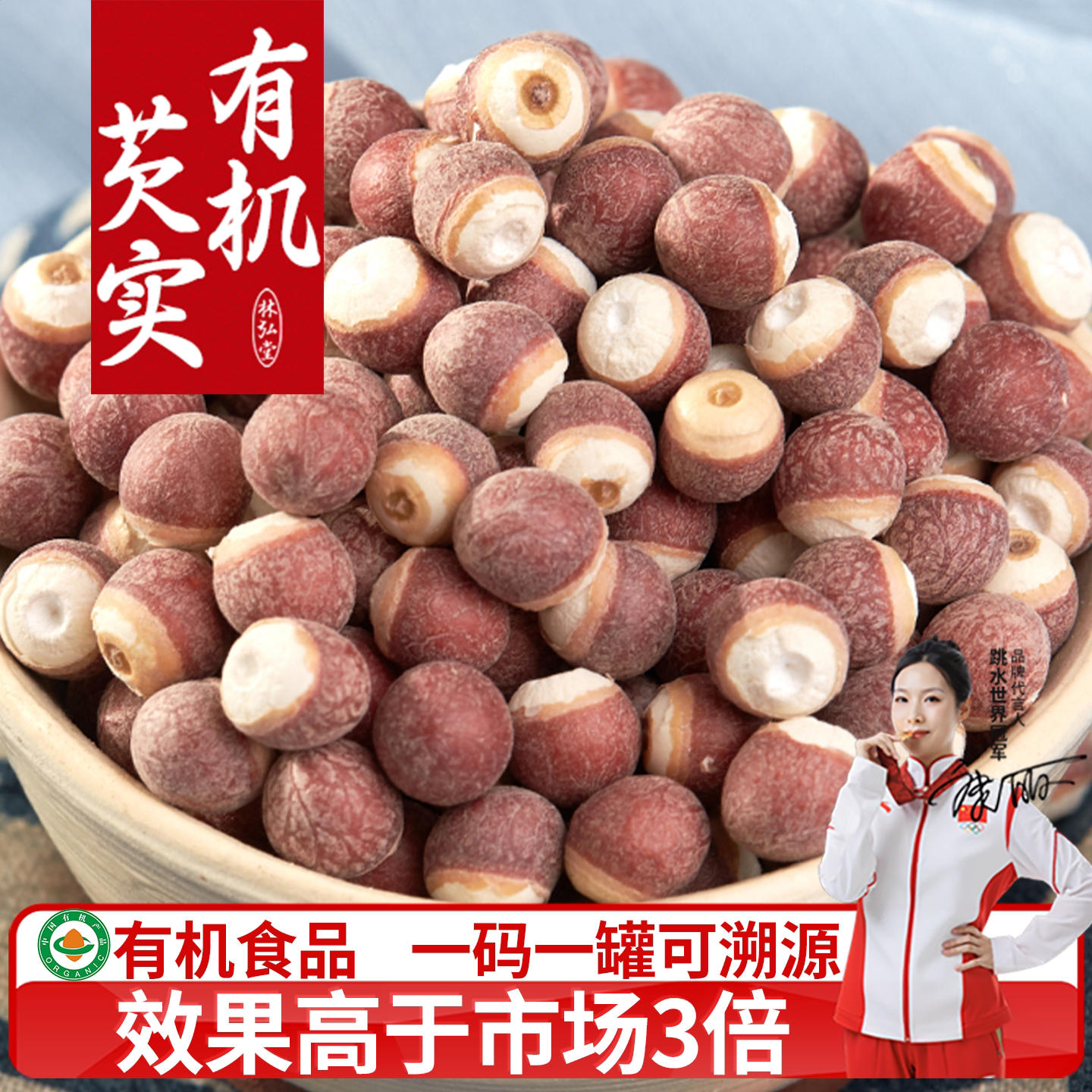有机芡实正品官方旗舰店图片