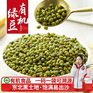 新鲜小绿豆 真空装 有机绿豆 新货东北农家杂粮一级明绿豆
