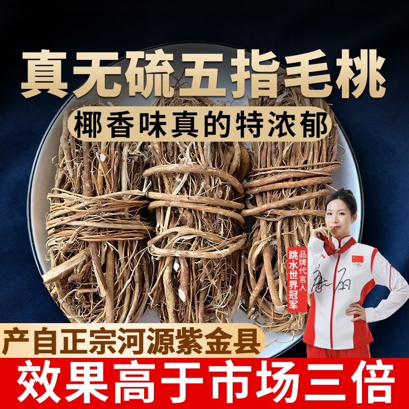 正宗河源五指毛桃！椰奶香味浓郁