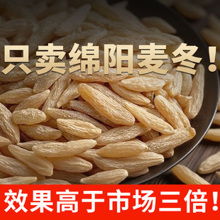 麦冬官方旗舰店四川绵阳无硫麦冬野外生100g非中药材麦冬正宗麦冬