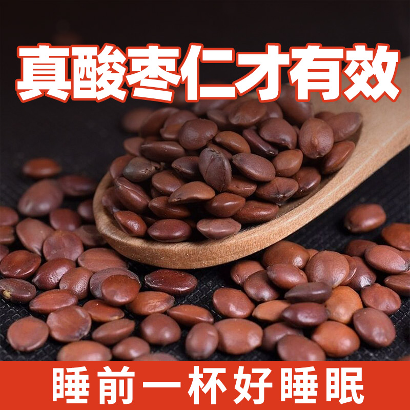 酸枣仁100g正宗野外生泡水喝
