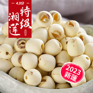 【特级品】林弘堂特级去芯莲子500g 湘潭磨皮无心湘莲白莲米干货