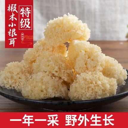 特级长白山银耳正品官方旗舰店有机银耳干货野外生白木耳无硫出胶