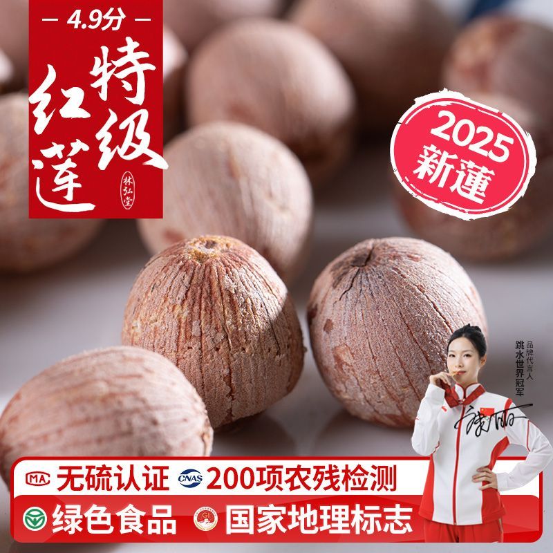 林弘堂绿色认证500g湘潭去芯莲子