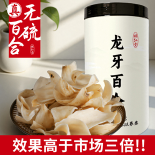 百合干干货罐装 官方旗舰店无硫百合干非有机百合干隆回龙牙百合