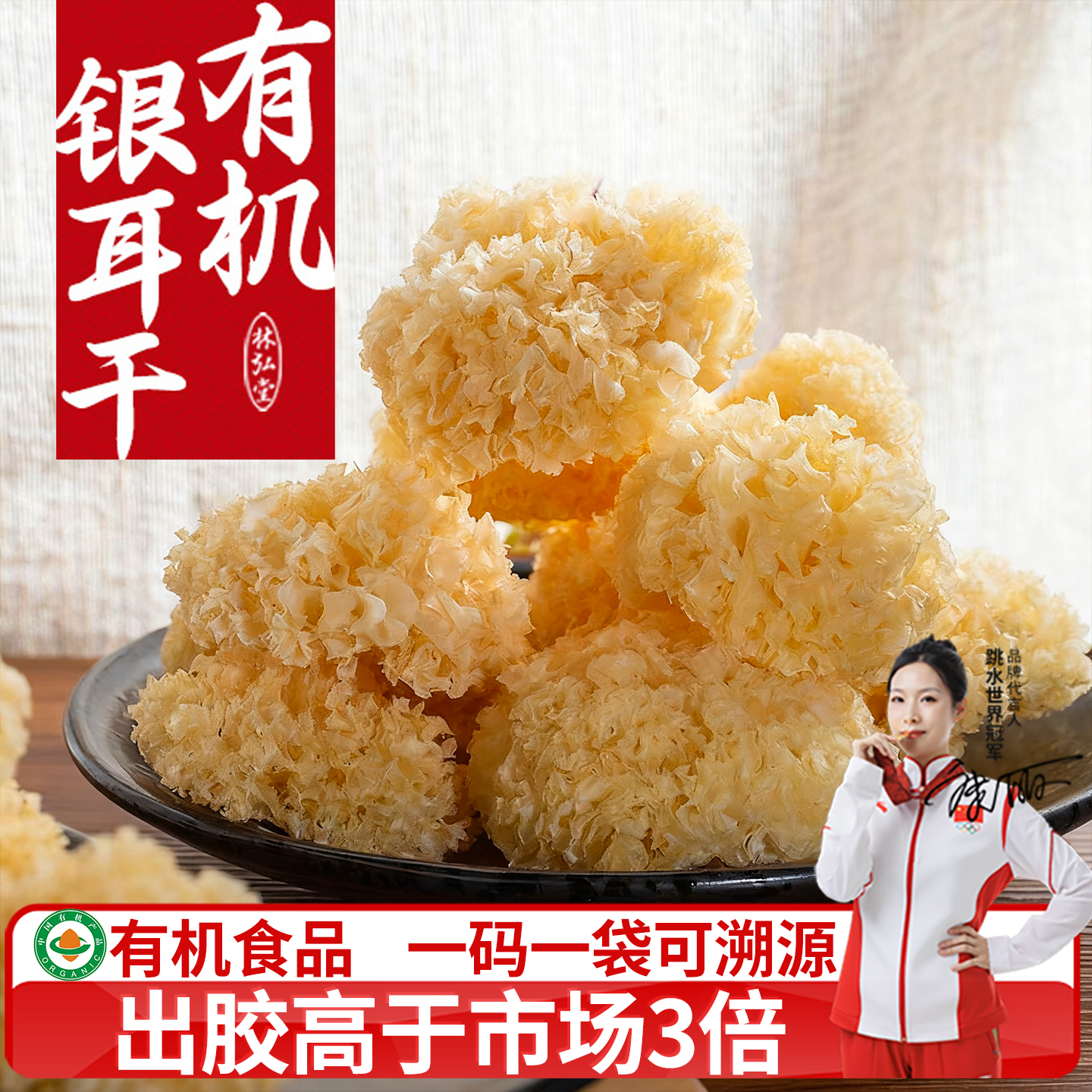 有机银耳干官方旗舰店无硫出胶