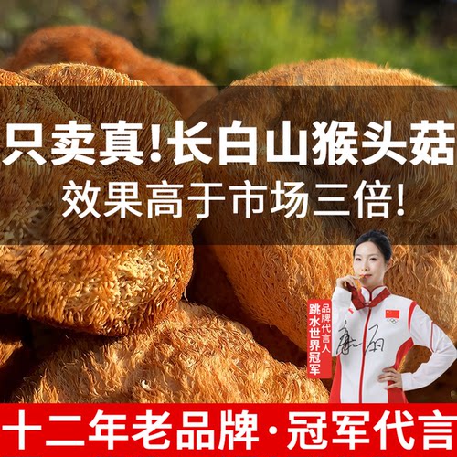 东北长白山猴头菇养胃无硫熏