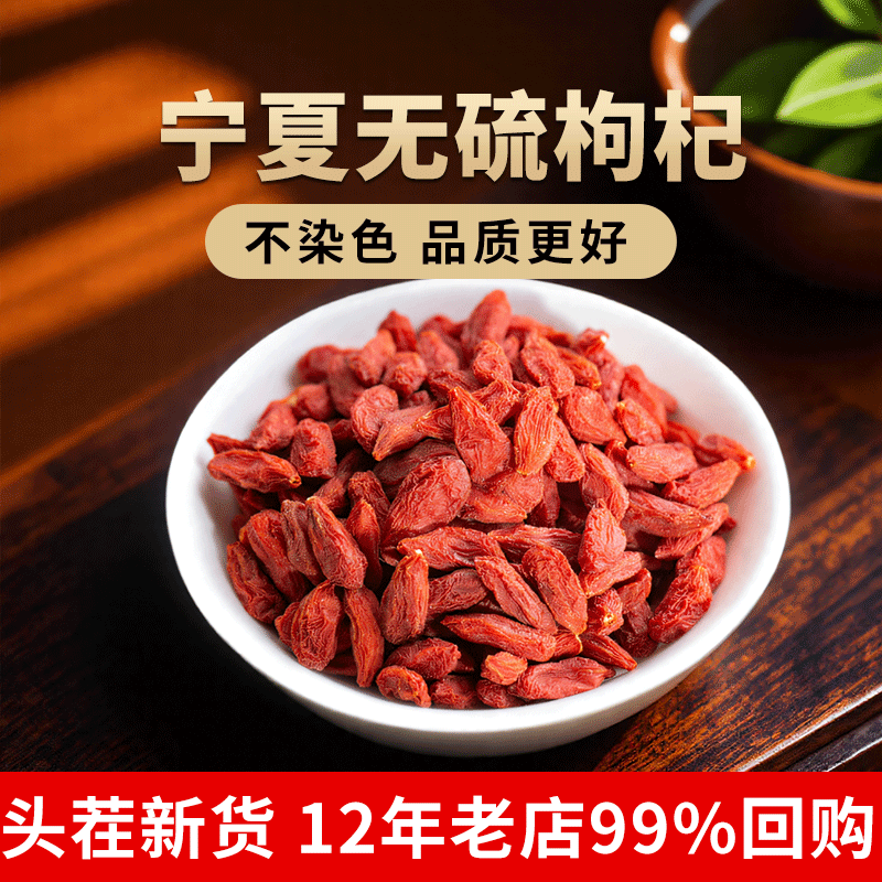 宁夏中宁县枸杞大颗粒无硫无染色