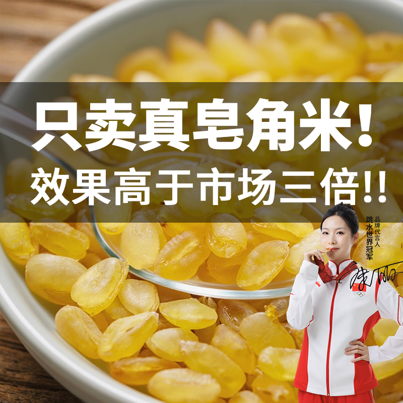 云南正品皂角米旗舰店