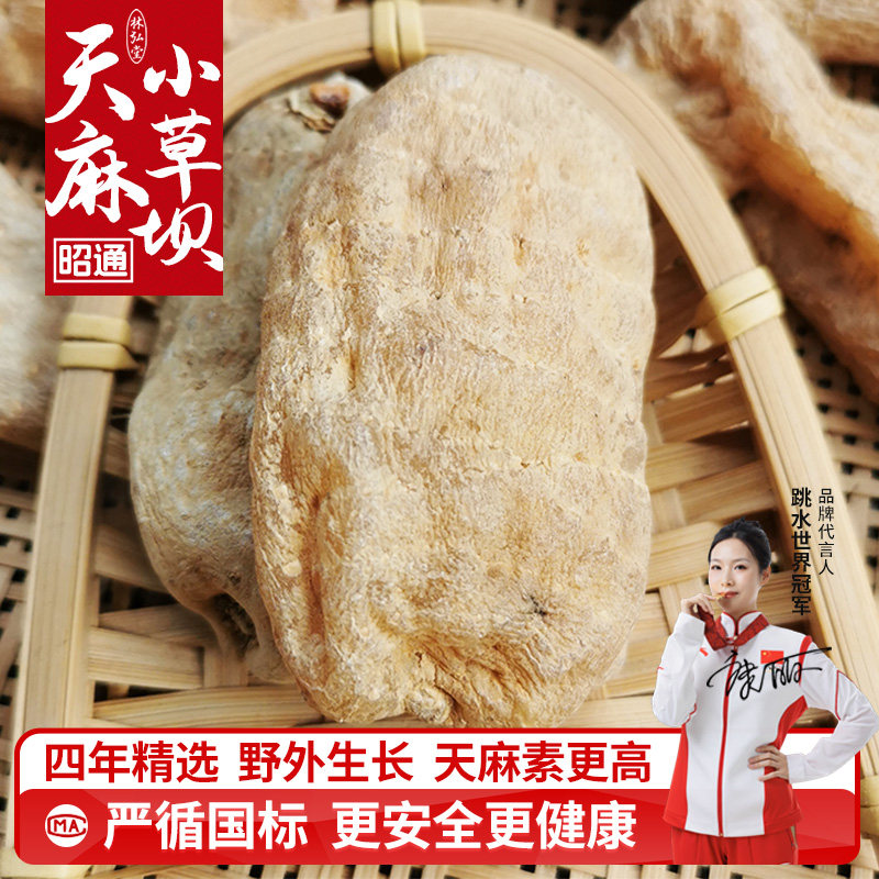 云南天麻干货野外生非特级官方旗舰店正宗昭通小草坝天麻三七200g