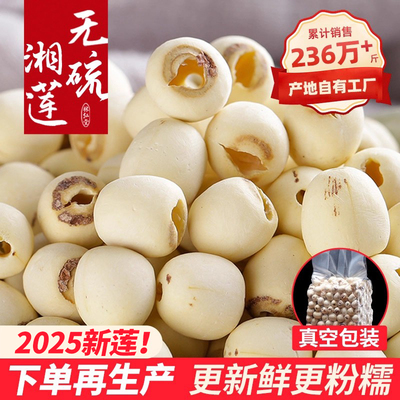林弘堂磨皮去芯白莲子干货500g