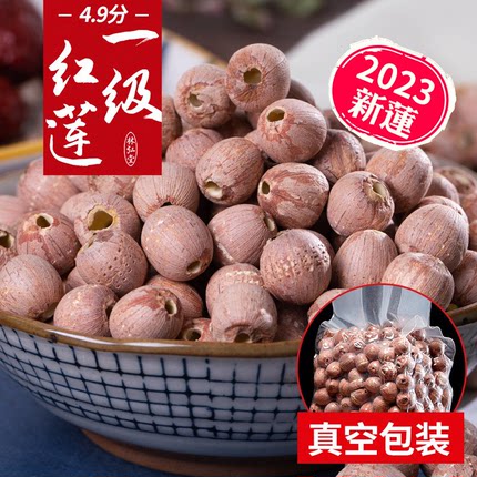 【红莲子旗舰店】红皮去芯红莲子湖南湘潭带皮湘莲干货500g结婚用