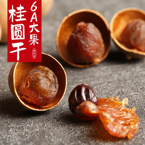 林弘堂6A桂圆干肉厚核小