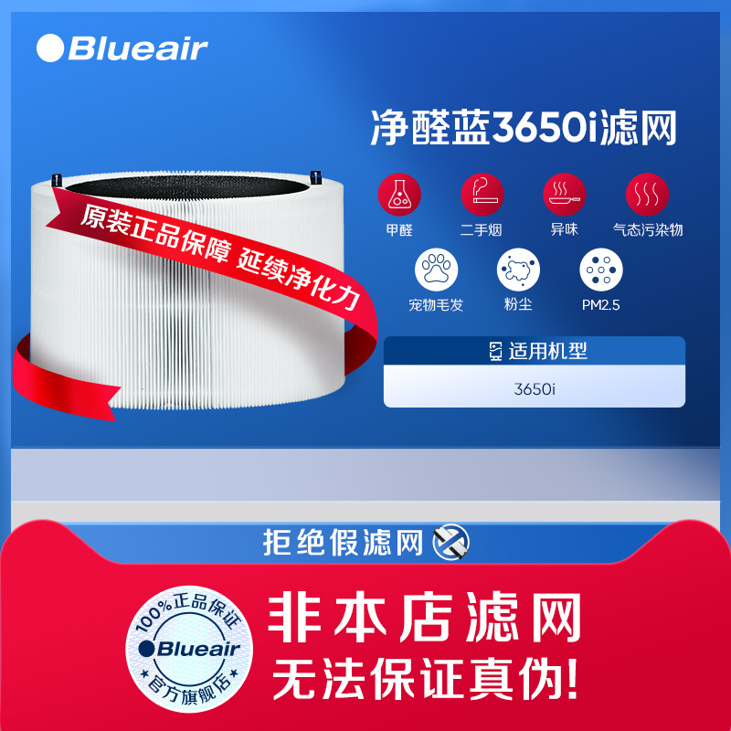 Blueair/布鲁雅尔滤网空气净化器滤芯除甲醛适配净醛蓝3650i 生活电器 净化/加湿抽湿机配件 原图主图