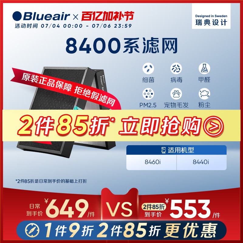 Blueair空氣凈化器除甲醛