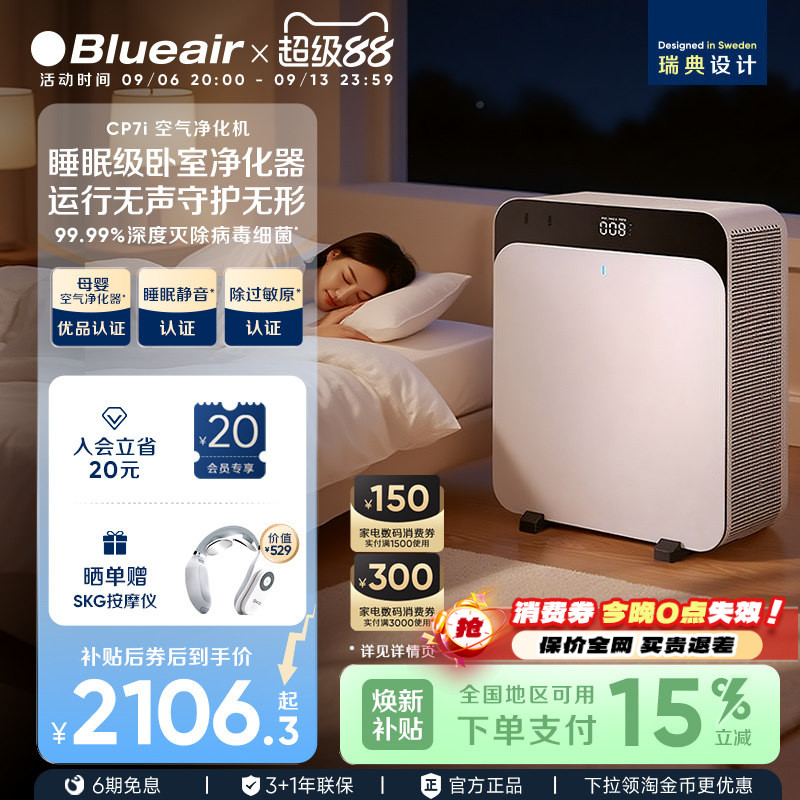 Blueair空气飓星CP7i除醛除菌图片