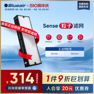 Blueair 适用 Sense 布鲁雅尔滤网 Particle粒子型过滤芯