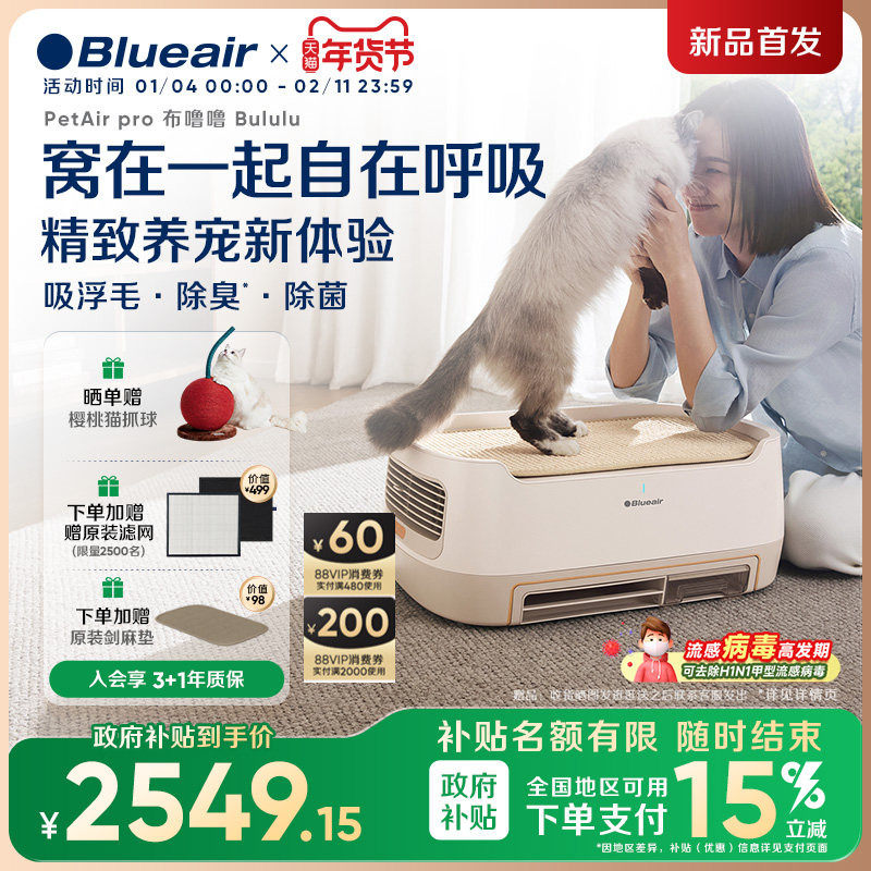 【政府补贴】Blueair宠物空气净化器吸猫毛消毒机布噜噜PetAirPro,生活电器,空气净化器,淘宝优惠券,粉丝福利购,淘宝优惠卷