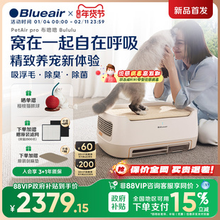 【政府补贴】Blueair宠物空气净化器吸猫毛消毒机布噜噜PetAirPro