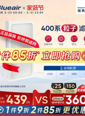 Blueair/布鲁雅尔滤网适用410B/403/480i粒子型除尘宠物毛过滤芯