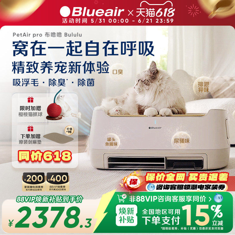Blueair猫用宠物空气净化器吸猫毛除异味消毒机布噜噜PetAir Pro