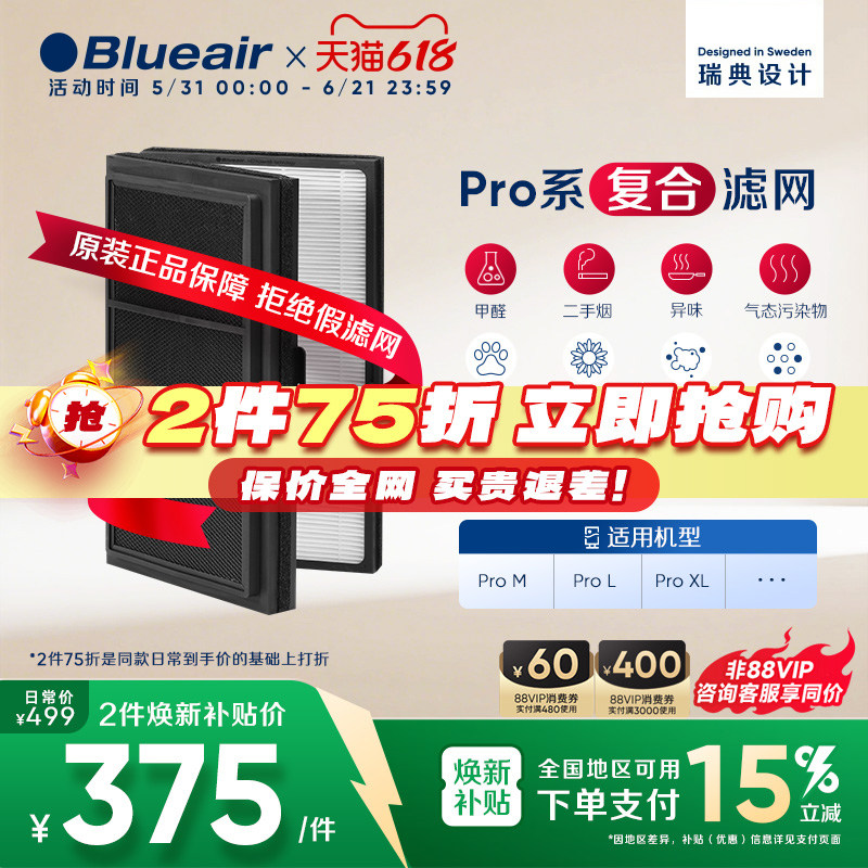Blueair/布鲁雅尔空气净化滤网ProM/ProL/ProXL适用复合型过滤芯