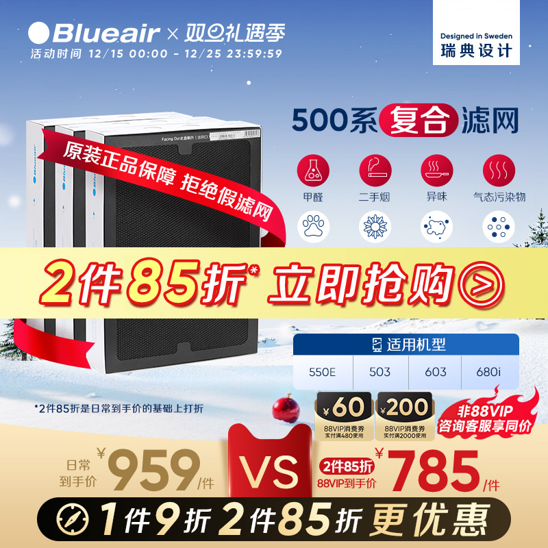 Blueair/布鲁雅尔过滤网503/550E/510B/603/680i适用复合型过滤芯