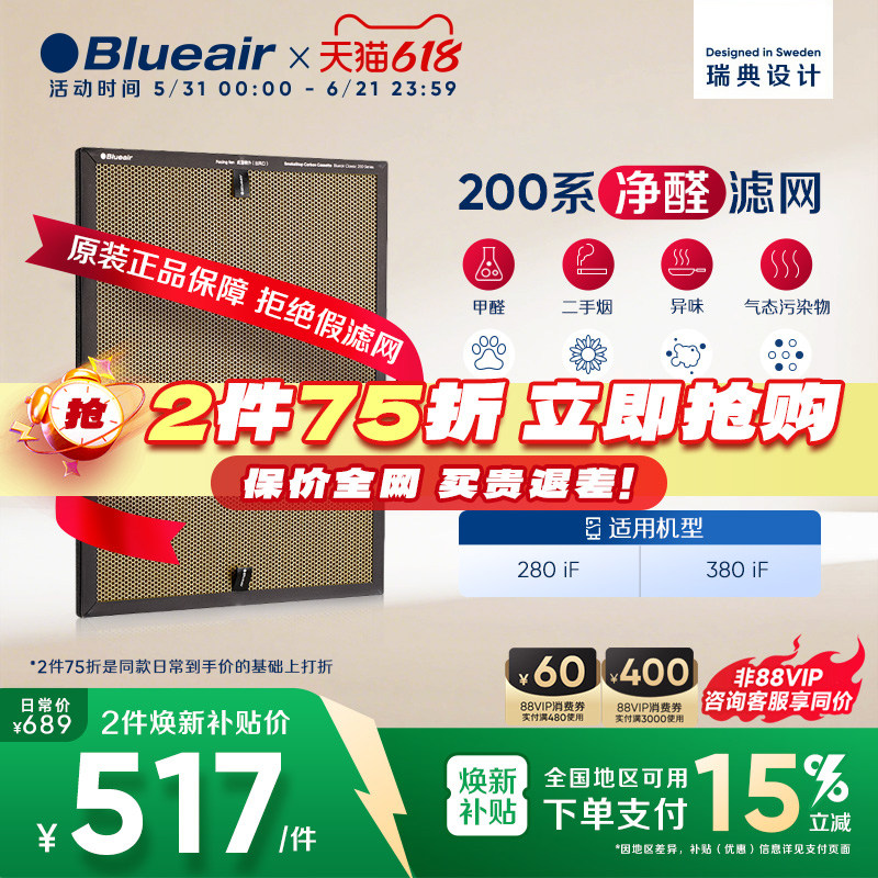 Blueair/布鲁雅尔净醛滤网除醛280iF/380iF适用黄金甲滤网过滤芯