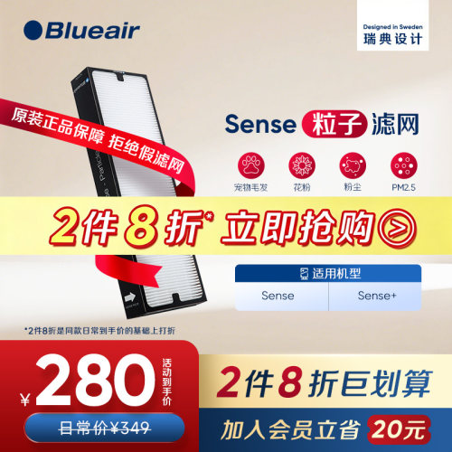 Blueair布鲁雅尔sense粒子滤网