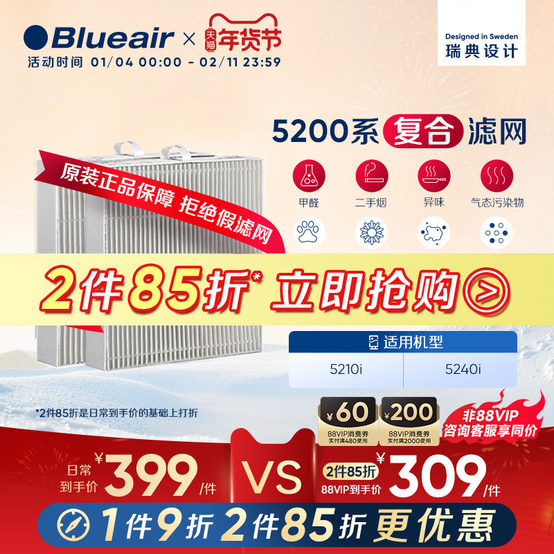 Blueair/布鲁雅尔5200系列原装滤网替换装 适用5210i /5240i 机器,生活电器,净化/加湿抽湿机配件,淘宝优惠券,粉丝福利购,淘宝优惠卷