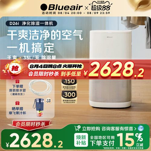 Blueair净化除湿一体净化器D26i