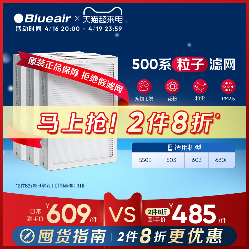 Blueair布鲁雅尔500粒子滤网