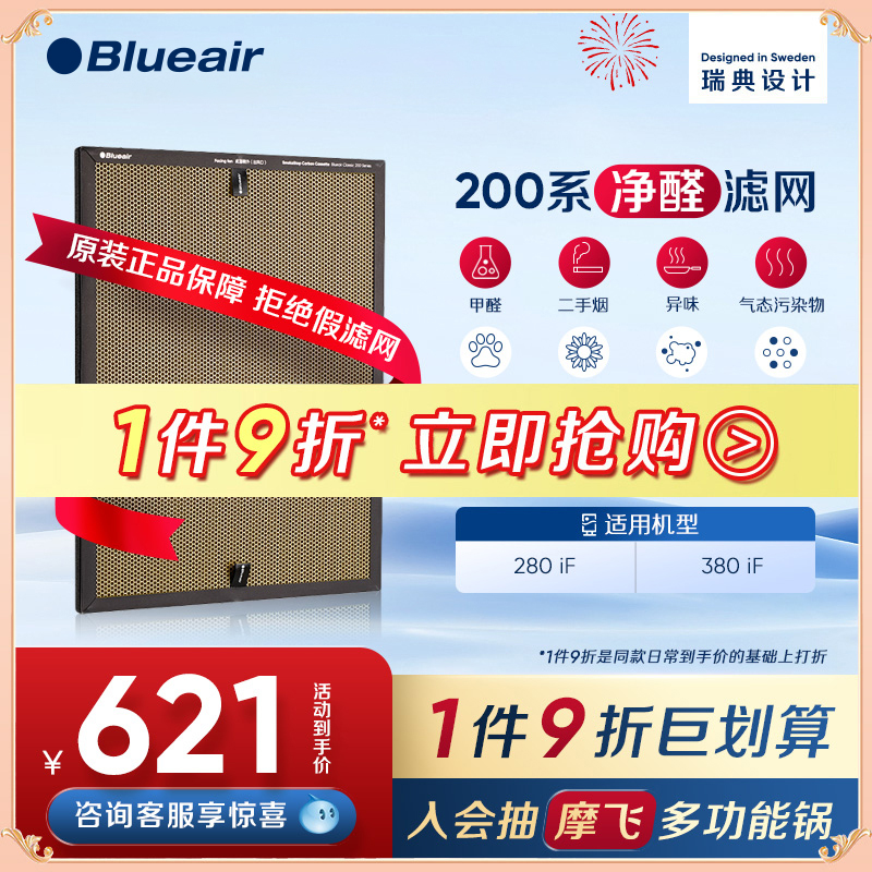 Blueair/布鲁雅尔净醛滤网除醛280iF/380iF适用黄金甲滤网过滤芯