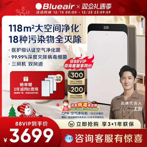 Blueair/布鲁雅尔空气净化器家用除甲醛除菌全屋净化空气飓星CP9i