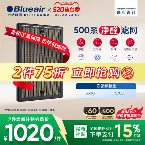 Blueair布鲁雅尔净醛滤网