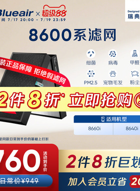 Blueair/布鲁雅尔滤网空气净化器滤芯除菌除甲醛适配8640i/8660i