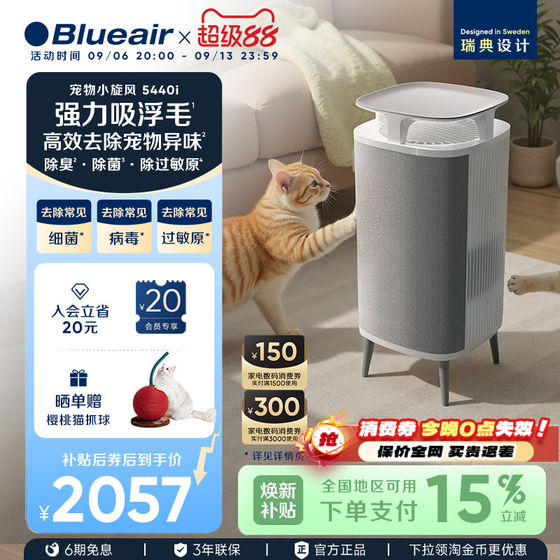 Blueair宠物空气净化器除甲醛除尘家用吸猫毛去除异味除敏5440i图片