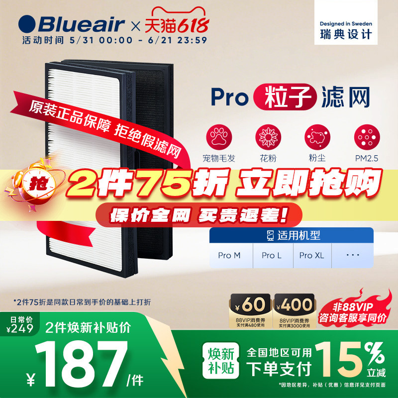 Blueair/布鲁雅尔滤网 Pro M/Pro L/Pro XL适用粒子型除尘过滤芯