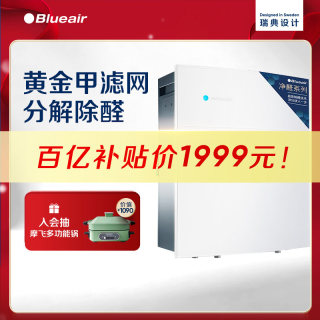 Blueair/布鲁雅尔空气净化器家用除甲醛二手烟宠物除菌净化280iF