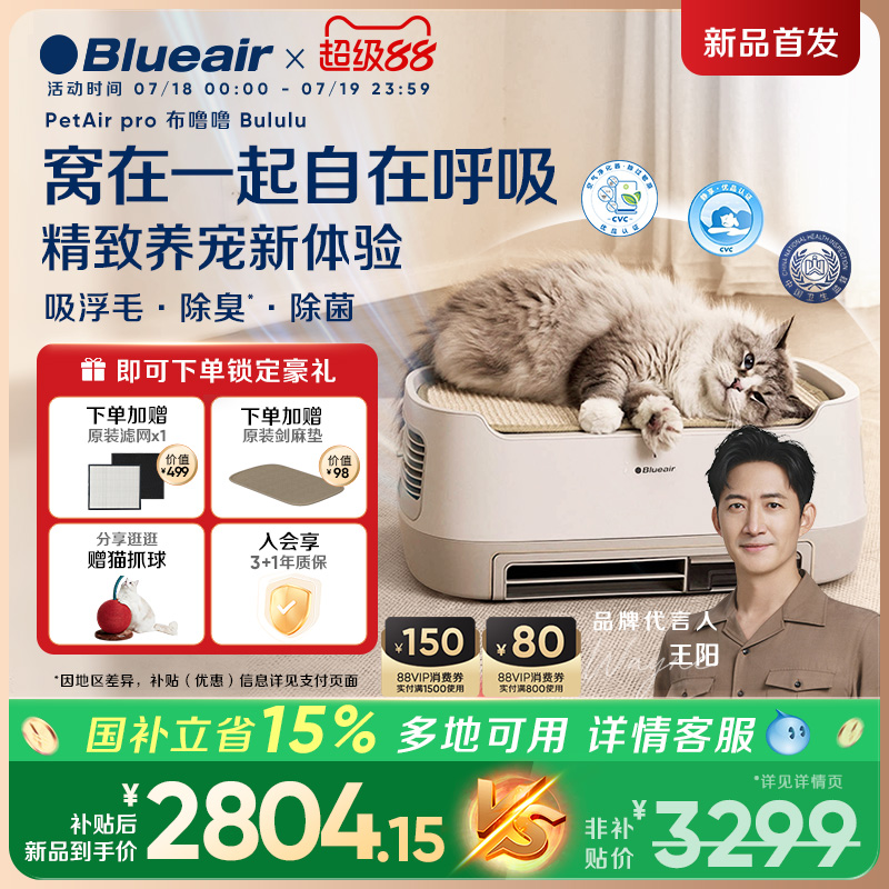 Blueair猫用宠物空气净化器吸猫毛除异味消毒机布噜噜PetAir Pro