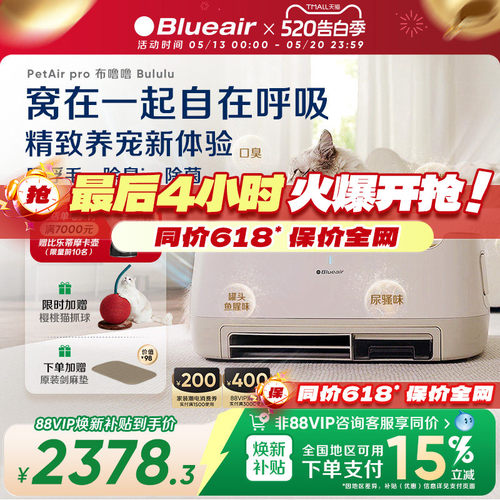 Blueair布噜噜宠物净化器消毒机