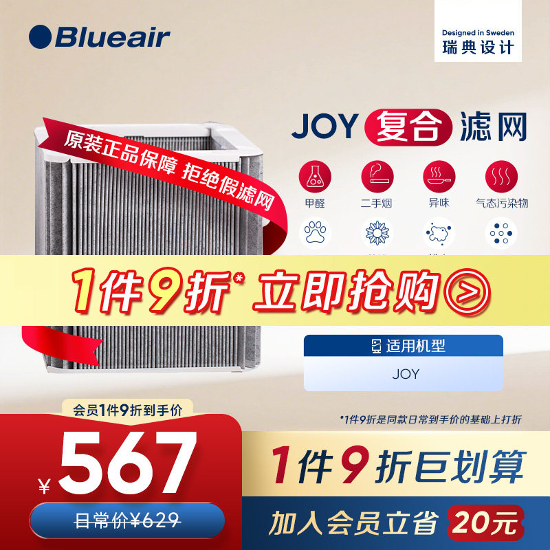 Blueair/布鲁雅尔空气净化滤网JOY系列适用除尘除烟复合型过滤芯