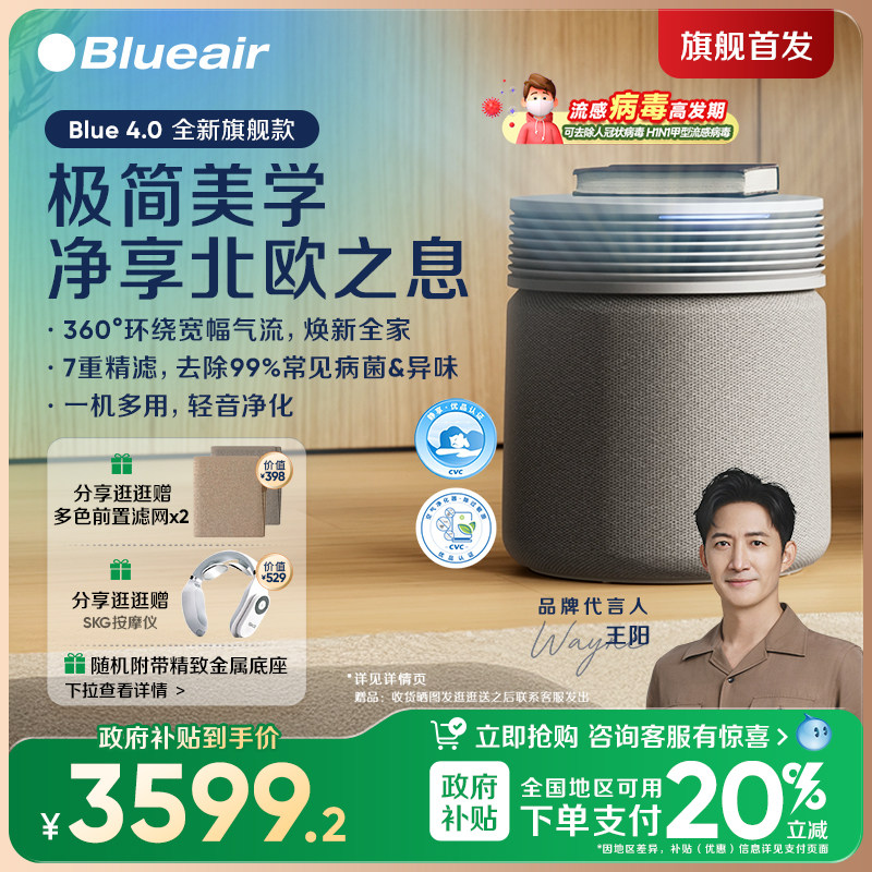 【政府补贴】Blueair空气净化器家用除醛除烟除菌全屋净化Blue4.0