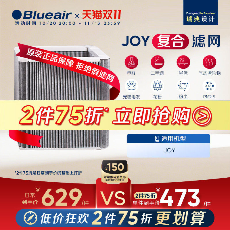 Blueair/布鲁雅尔空气净化滤网JOY系列适用除尘除烟复合型过滤芯