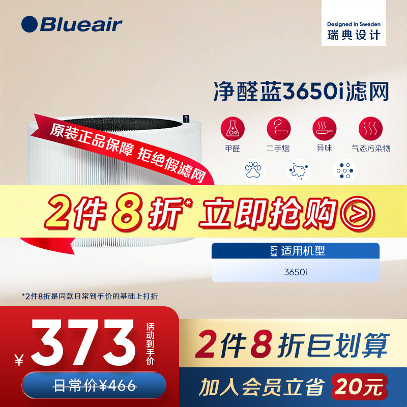 布鲁雅尔空气净化器滤网										