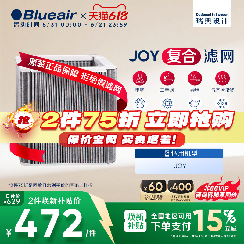 Blueair/布鲁雅尔空气净化滤网JOY系列适用除尘除烟复合型过滤芯